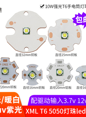 国产10W T6灯珠XML 5050贴片led白蓝uv紫高亮头灯手电筒led光源暖