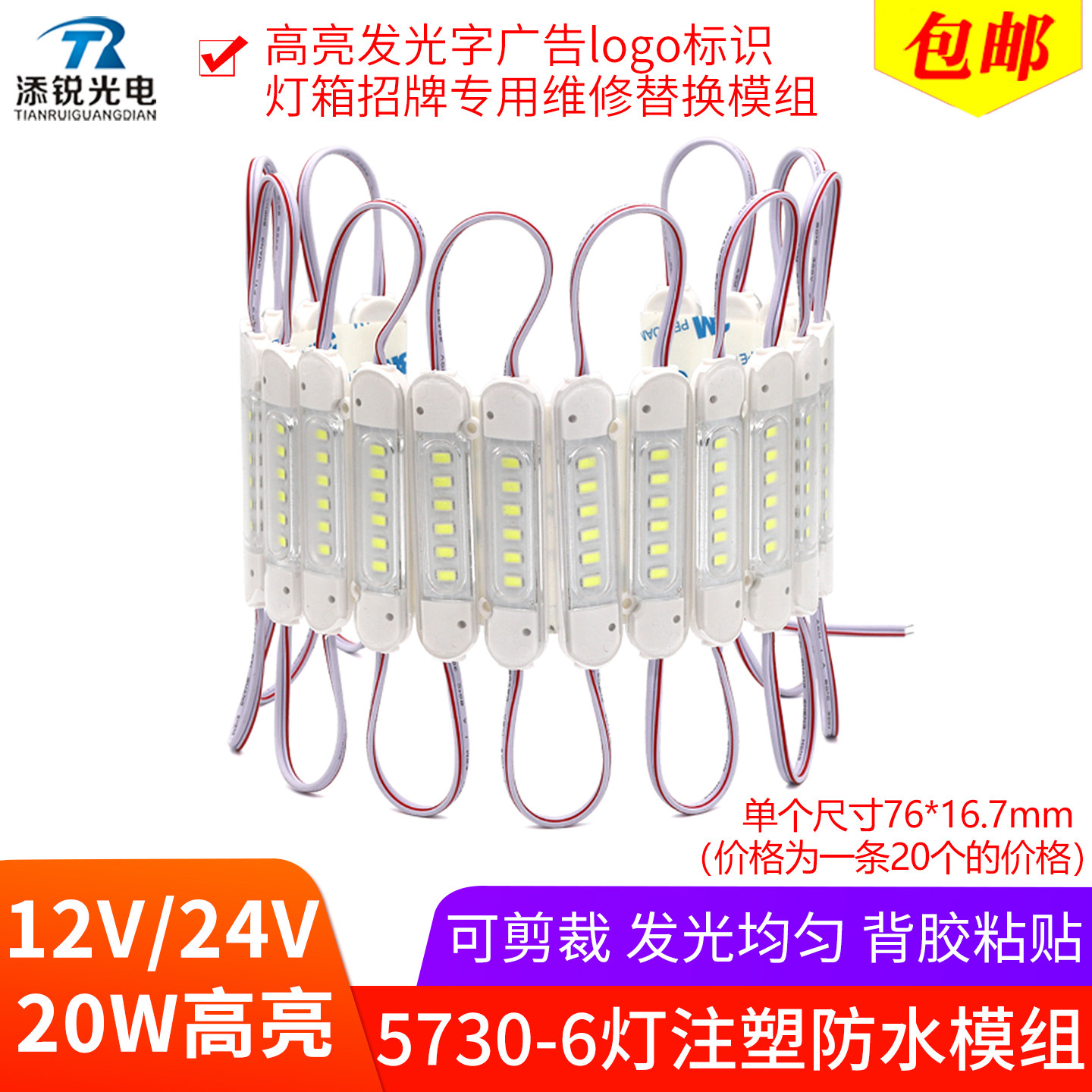高亮led模组12v24v灯带led灯条防水灯箱招牌发光字5730贴片6灯20w