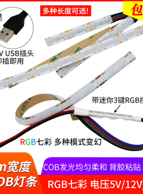 LED 8mm宽RGB七彩柔性自粘灯条12V24V5V usb接口氛围灯遥控闪烁灯