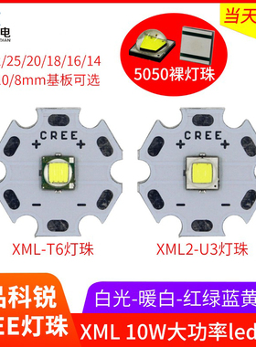 cree科锐t6灯珠xml2代 u3 10W大功率led强光手电筒光源红绿蓝黄白
