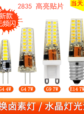 g4灯珠 led g9灯泡水晶灯光源e14螺口灯泡led 12v220v2835贴片灯