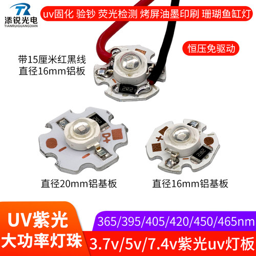 365nm紫光3w灯板uv固化验钞395鱼缸5v 3.7v电池手电筒灯珠7.4v12v