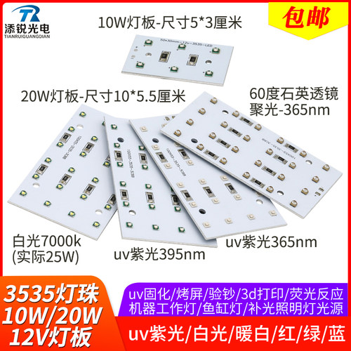 12v灯板10w20w固化uv紫外光彩色