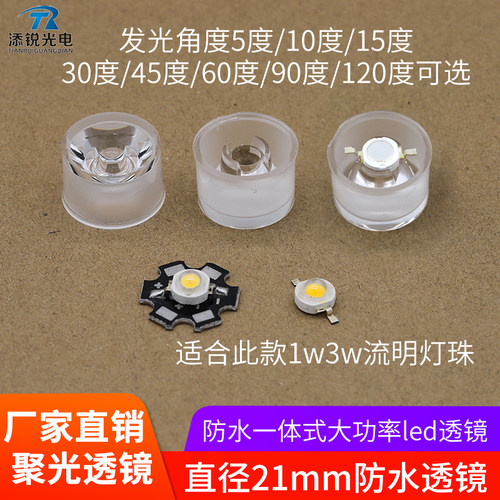 21mm聚光流明1w灯珠透镜防水聚光镜5度15 30 90度射灯户外防水灯