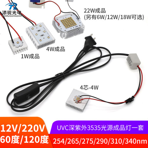 uvc深紫外led灯3535 254nm310 340实验室275 290紫光1w4w6w18w22w