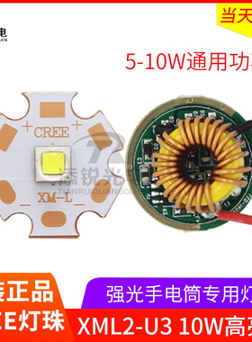 科锐cree XML2代 U3 10W led强光手电筒5050灯珠射灯光源白光L2芯