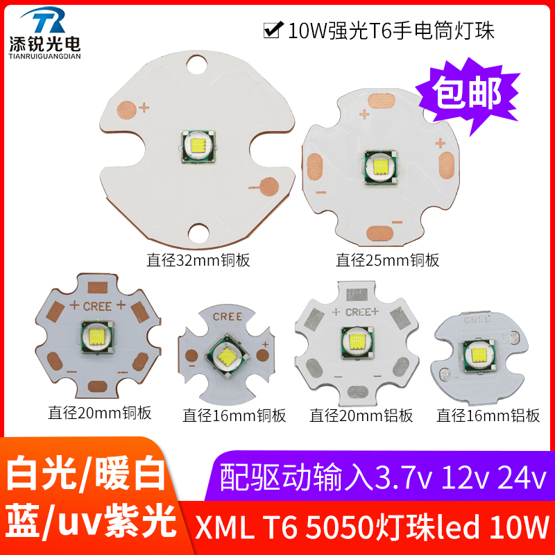 10w替换手电头灯led白光蓝光uv紫