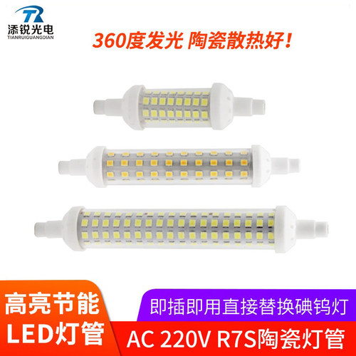 ledr7s高亮款220v替代横插灯管