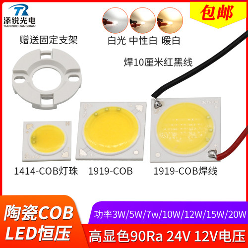 恒压24v12vcob陶瓷灯珠90Ra高显