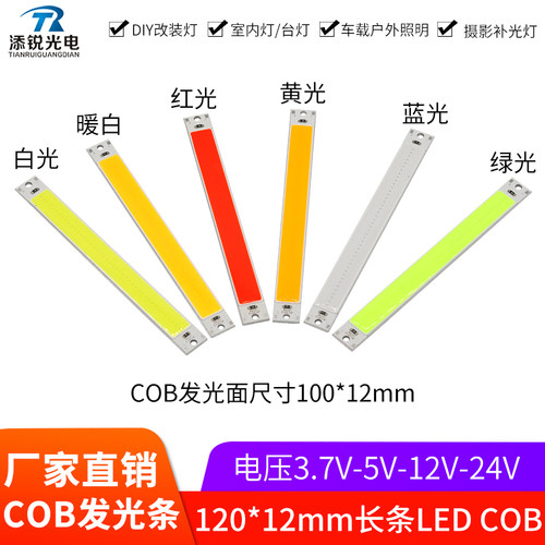 120mm长 5v usb灯条12v灯板cob 24v光源机器设备补光灯条3.7v电池