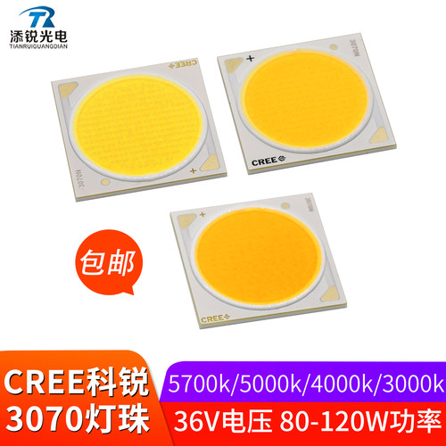 CREE科锐3070 COB灯珠LED大功率80w120w白光暖白筒灯射灯36v光源