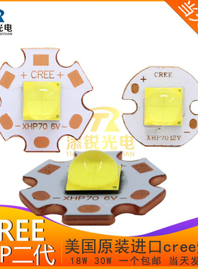 进口CREE XHP50 XHP70 2代 18W 30W大功率LED灯珠6V 12V配驱动板