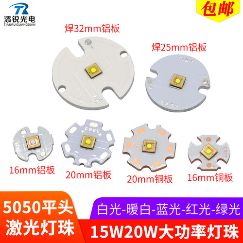 XHP50平头15w20w激光彩色灯珠