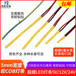 usb灯条自粘 带线cob软灯带5mm超细长条led灯条12v24伏柔性灯板5v