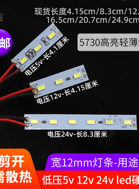 带线12vled细灯条5vusb改造设备模型24v光源10厘米硬灯条贴片5730