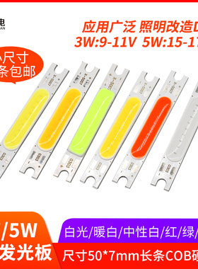 cob硬灯条50*7mm细长条led光源板3w灯珠5w高亮diy设备发光板