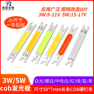 cob硬灯条50*7mm细长条led光源板3w灯珠5w高亮diy设备发光板