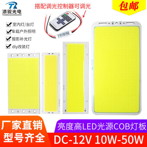 12V长条cob灯板led改造光源高亮