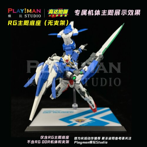[PILIMAN]HG/RG高达主题支架模型模玩潮玩手办底座地台霹雳漫