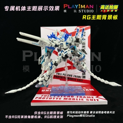 [PILIMAN]包邮高达主题背景PG/MG/RG模型潮玩手办地台霹雳漫