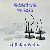 BB高达蛇骨支架 拼装 MGSD 类MG PILIMAN蛇骨2025