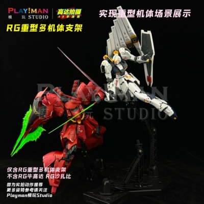 [PILIMAN]HG/RG高达支架多机体模型模玩潮玩手办底座霹雳漫