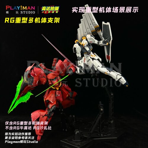 [PILIMAN]HG/RG高达支架多机体模型模玩潮玩手办底座霹雳漫