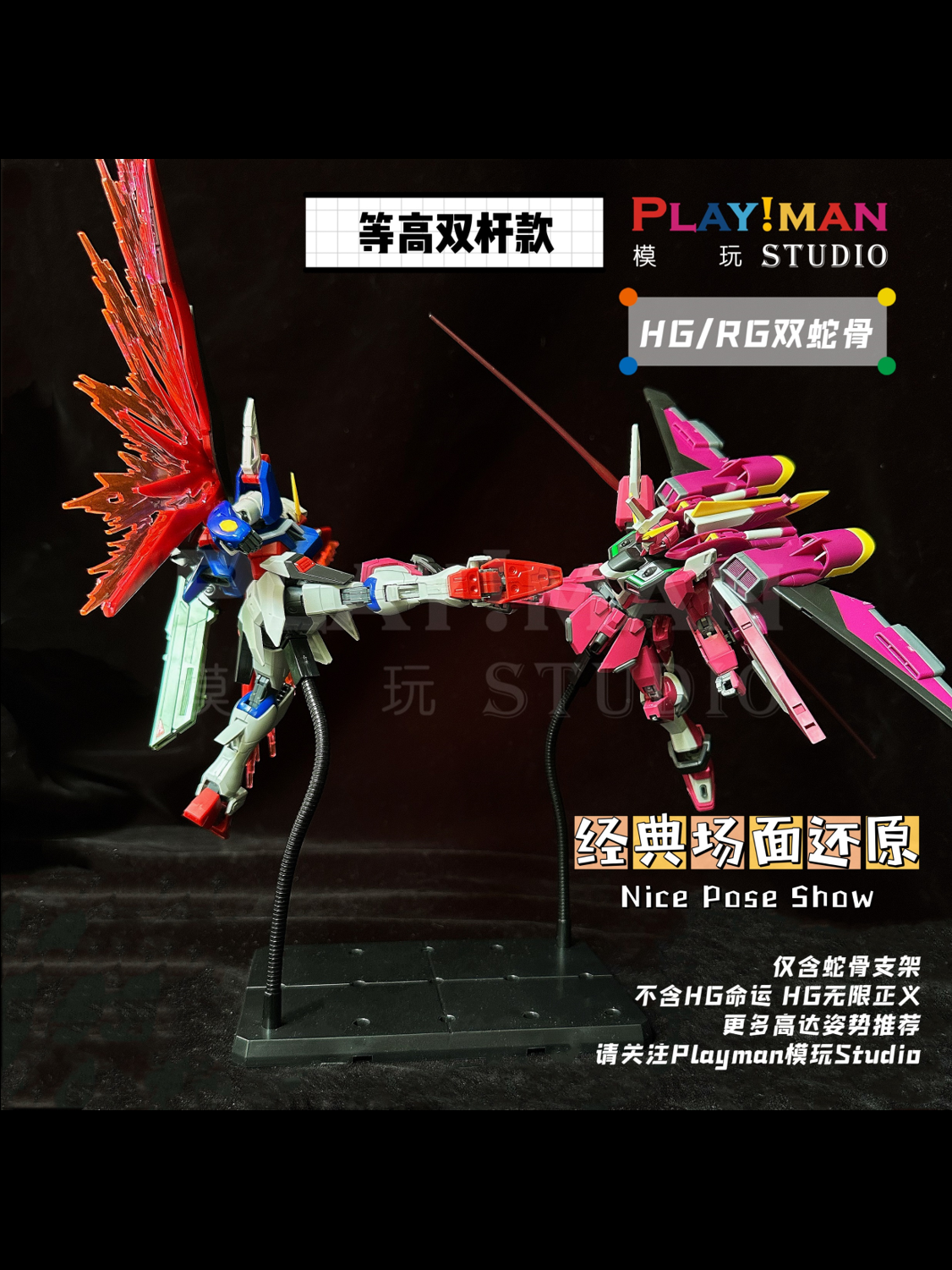 [PILIMAN]HG/RG高达双蛇骨支架底座地台手办模玩支架霹雳漫