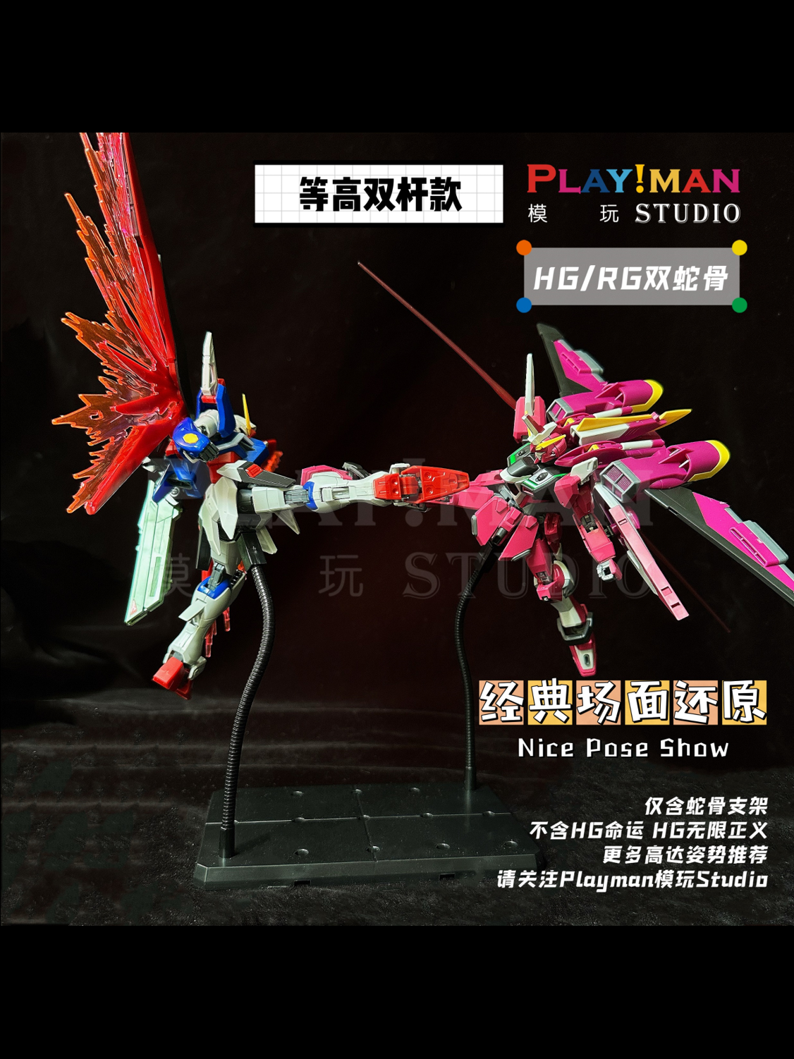 [playman同款]包邮HG/RG双蛇骨高达支架底座地台手办模型模玩新品