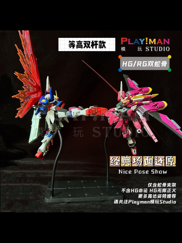 [PILIMAN]HG/RG高达双蛇骨支架底座地台手办模玩支架霹雳漫