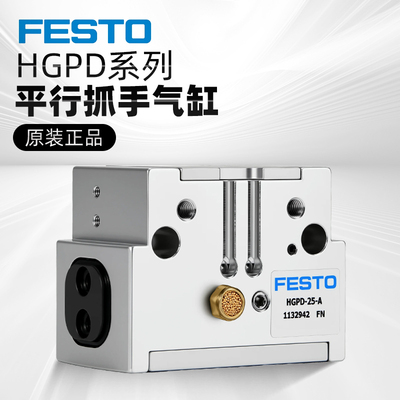 FESTO费斯托平行抓手气缸HGPD