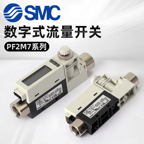 原装SMC空气数显流量开关PF2M