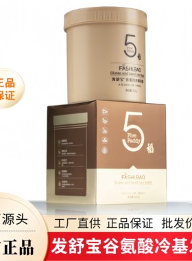 FASHUBAO发舒宝五谷冷基发膜