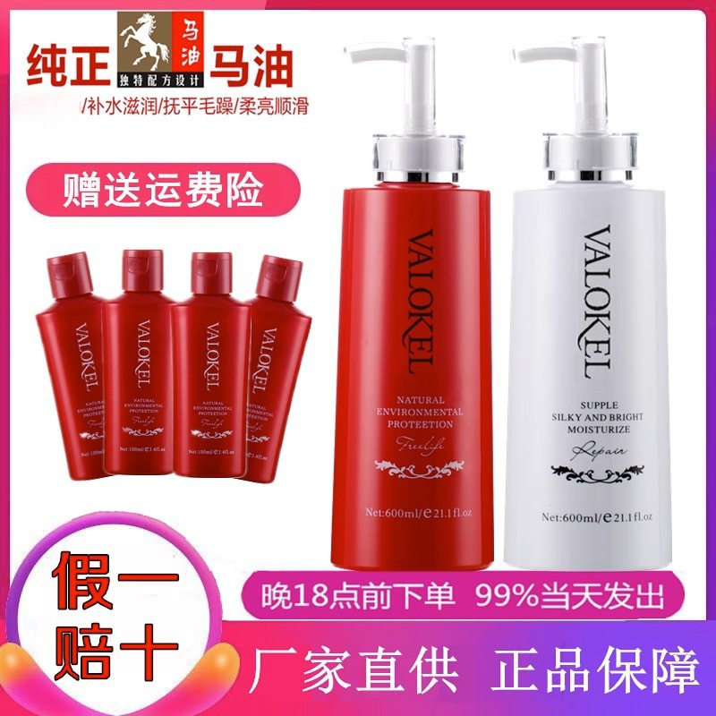 至信马油洗发水护发素丝滑柔顺发膜弱酸性无硅油VALOKEL洗护套装