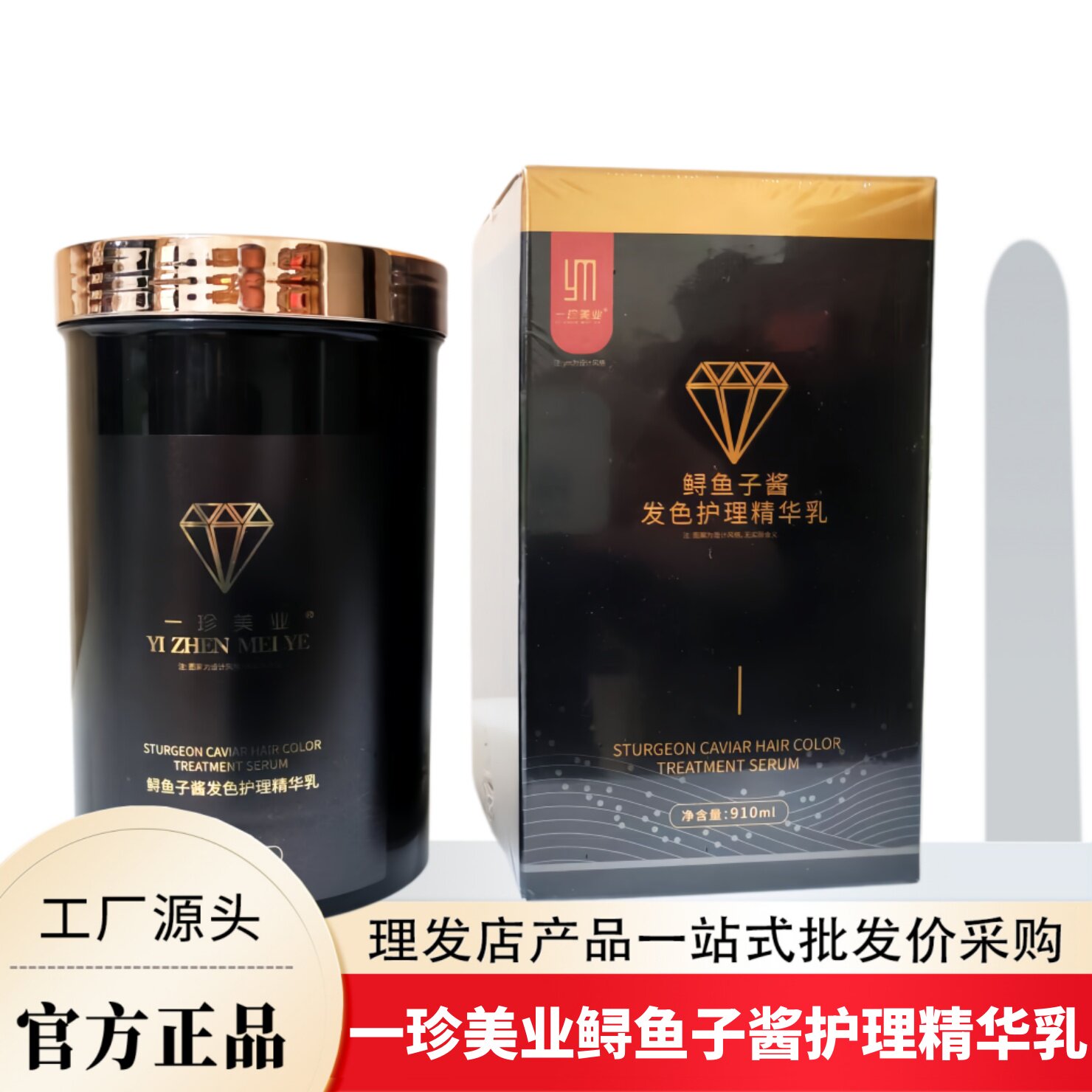 一珍美业鲟鱼子酱发色护理精华乳图片