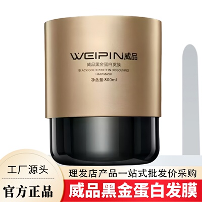 三荣美丝威品黑金蛋白发膜正品