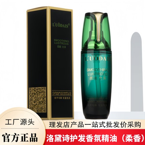 洛黛诗护发香氛精油（柔香）正品