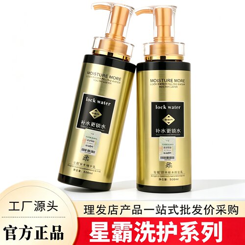 星霸3d精华乳洗发乳保湿正品顺滑