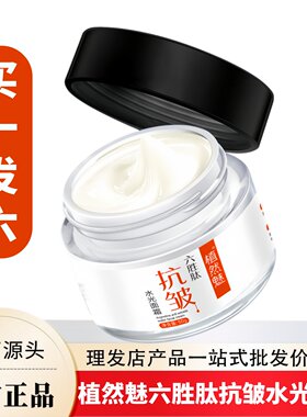 然魅六胜肽抗皱水光面霜官方正品