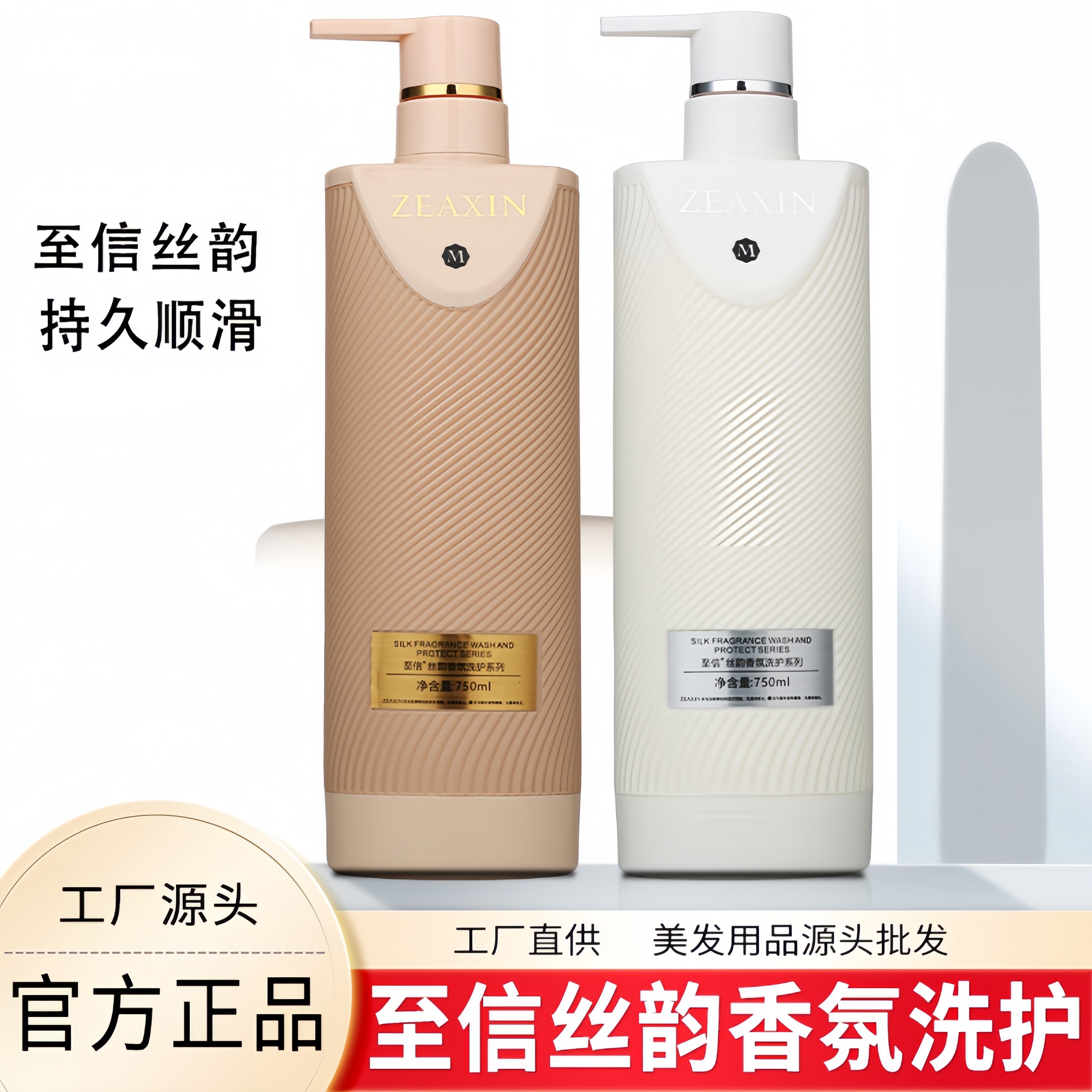 至信丝韵洗发水护发精华霜正品图片