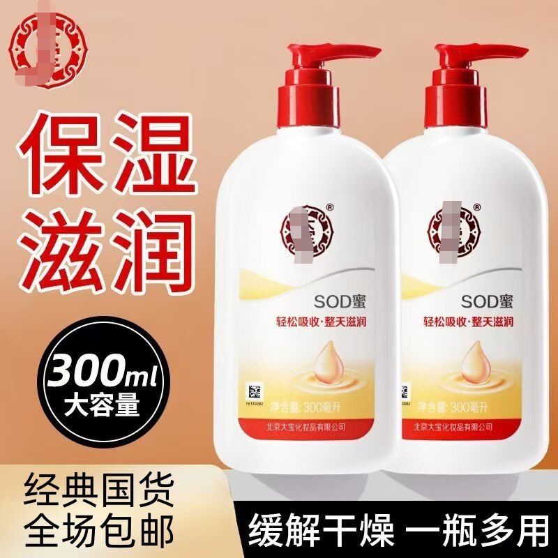 大宝sod蜜100ml200ml擦脸霜整天滋润补水保湿身体乳润肤 男女通用