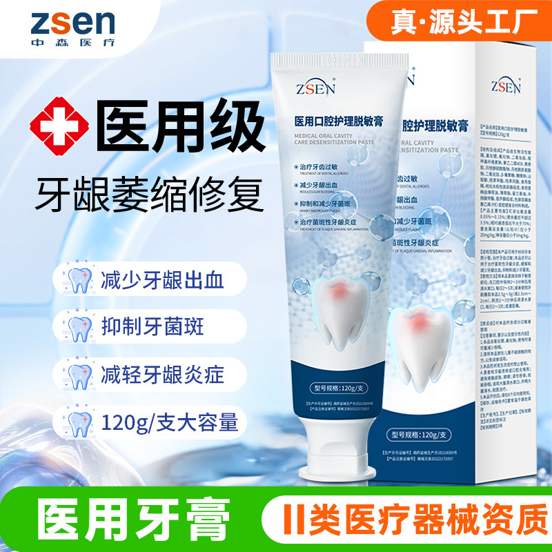 中森医疗牙膏医用口腔护理脱敏膏固齿抗过敏牙科专用旗舰正品