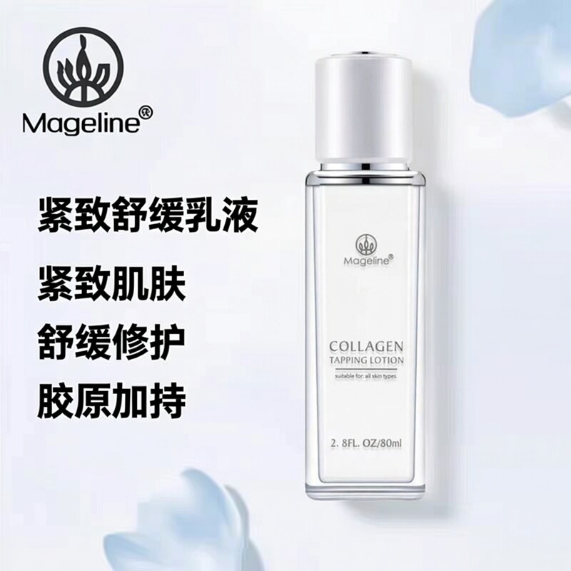 麦吉丽胶原蛋白拍拍乳80ml大瓶全码水乳保湿官方旗舰店正品