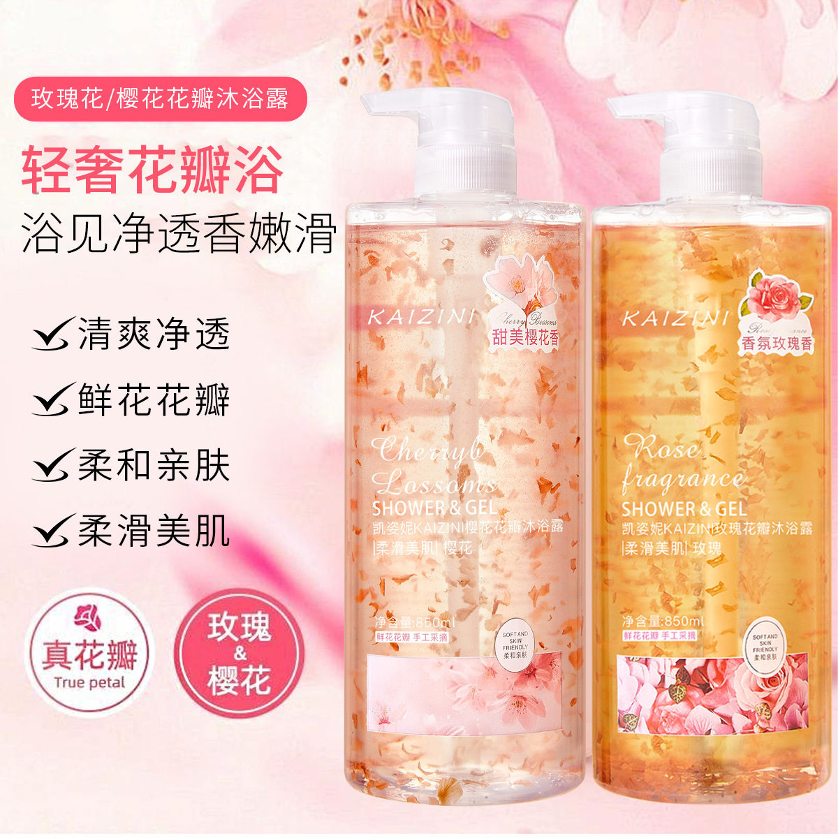 樱花玫瑰香氛花瓣沐浴露持久留香滋润保湿真花瓣沐浴乳家庭装
