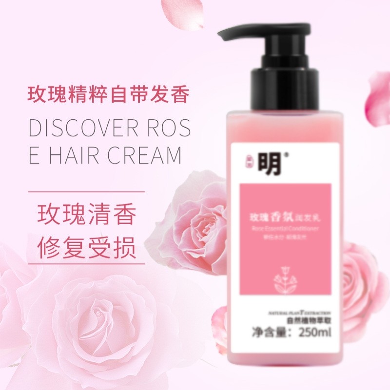 明庭丽玫瑰香氛润发乳柔顺焗油发膜倒膜改善毛躁养发乳护发素