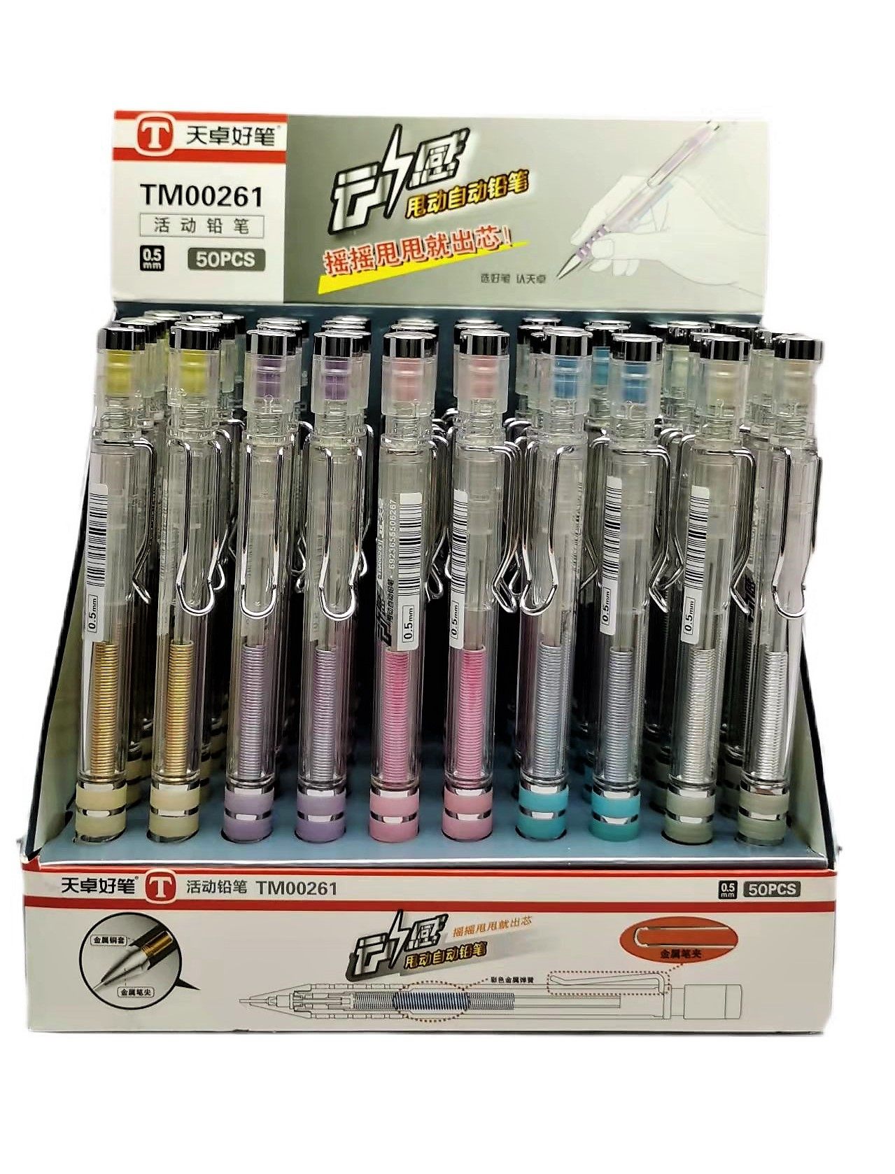 天卓文具00261甩动自动铅笔 0.5mm动感学生活动铅笔 2019新品