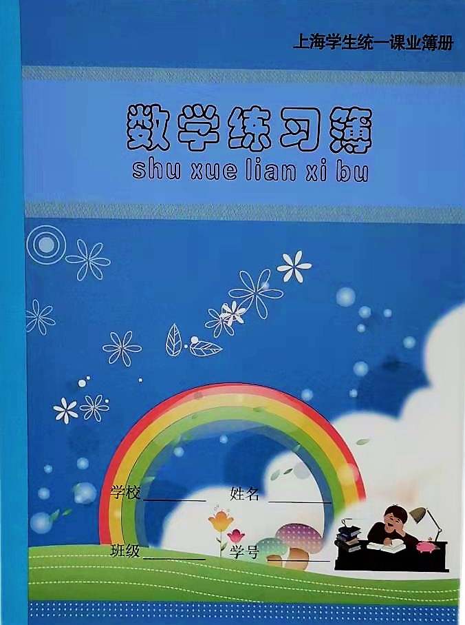 2019新版健生作业本K5-1数学练习簿数学练习本小学生课堂本子