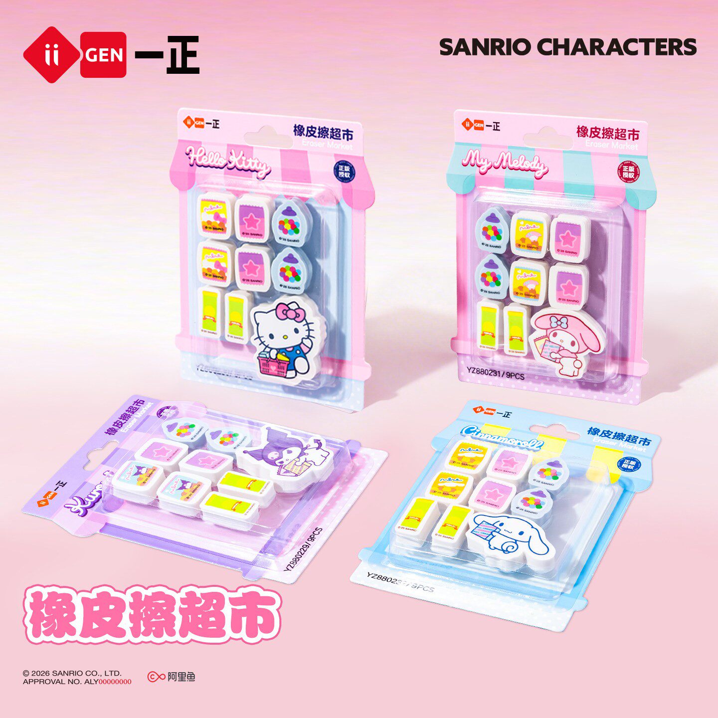 iiGEN一正儿童可爱橡皮擦超市Hello Kitty美乐蒂