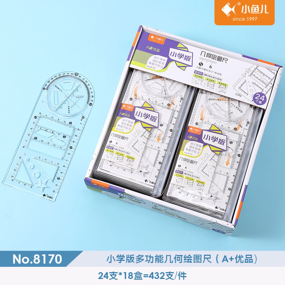 小鱼儿多功能绘图尺几何图形小学初中 高中 学生专用画绘图函数尺