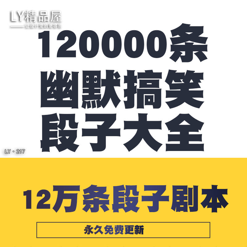 搞笑段子剧本大全抖音爆笑双人单人短视频沙雕文案语录神反转素材